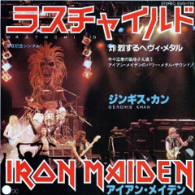 Iron Maiden - Wrathchild(Japan)